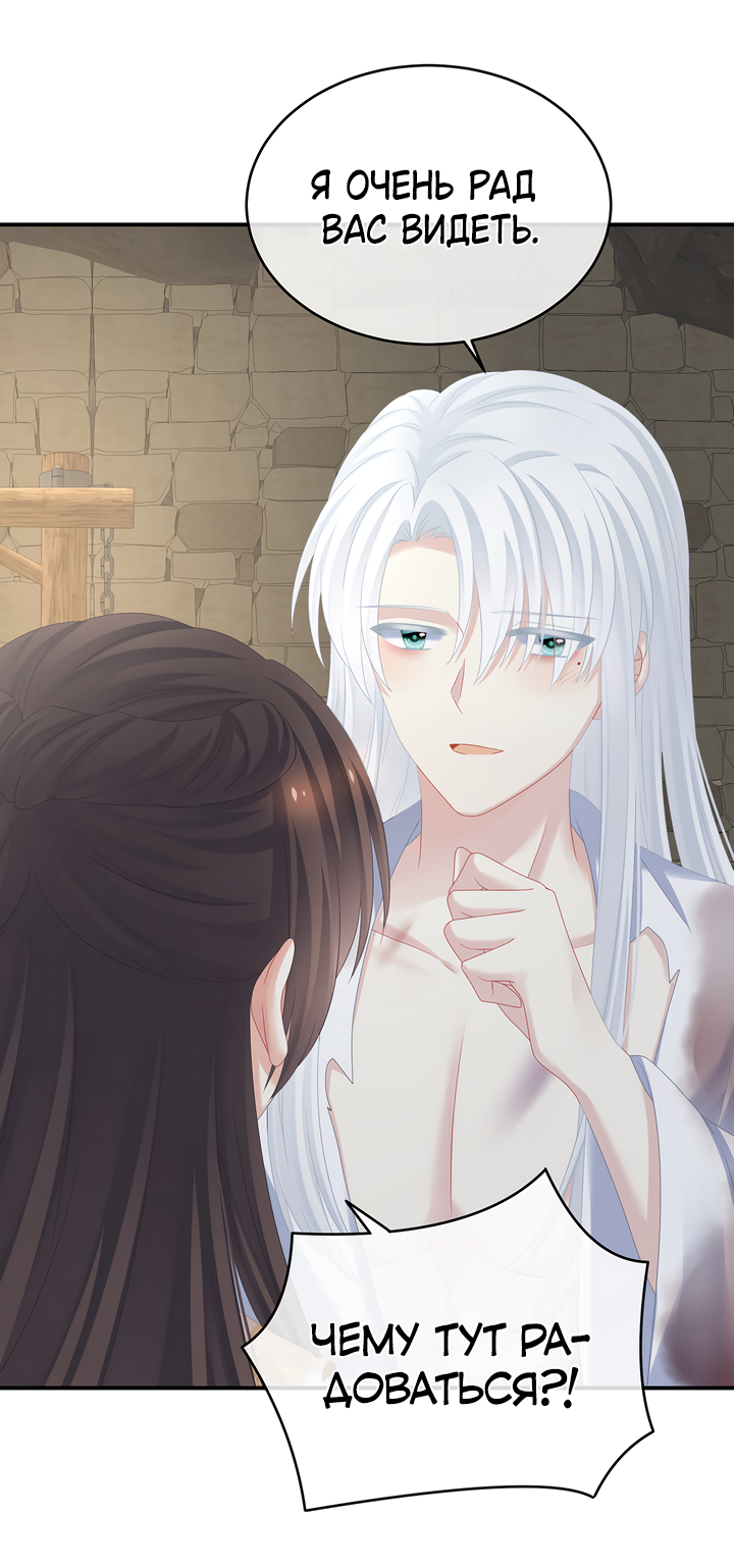 Манга Гарем императрицы - Глава 337 Страница 18