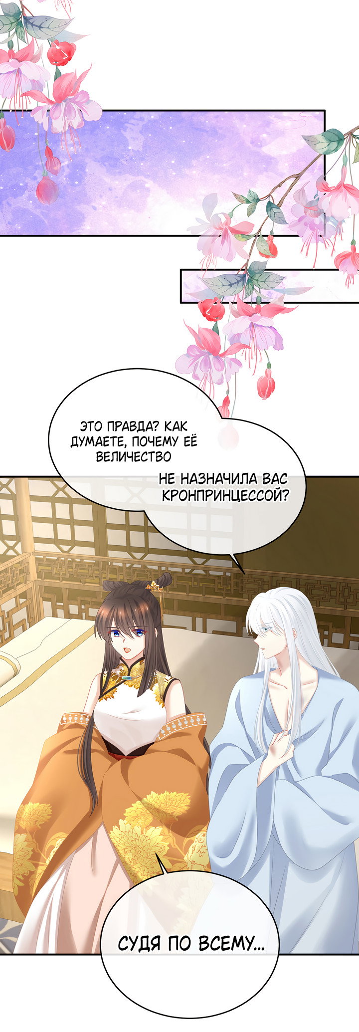 Манга Гарем императрицы - Глава 337 Страница 21