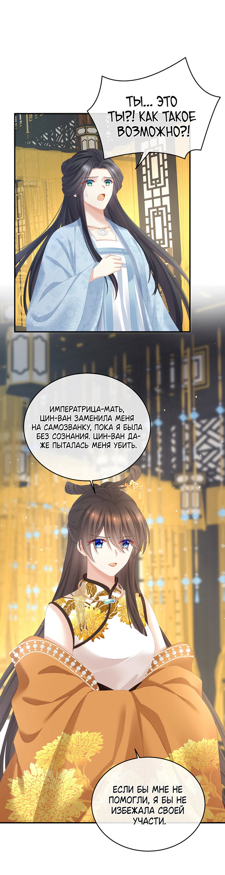Манга Гарем императрицы - Глава 337 Страница 3