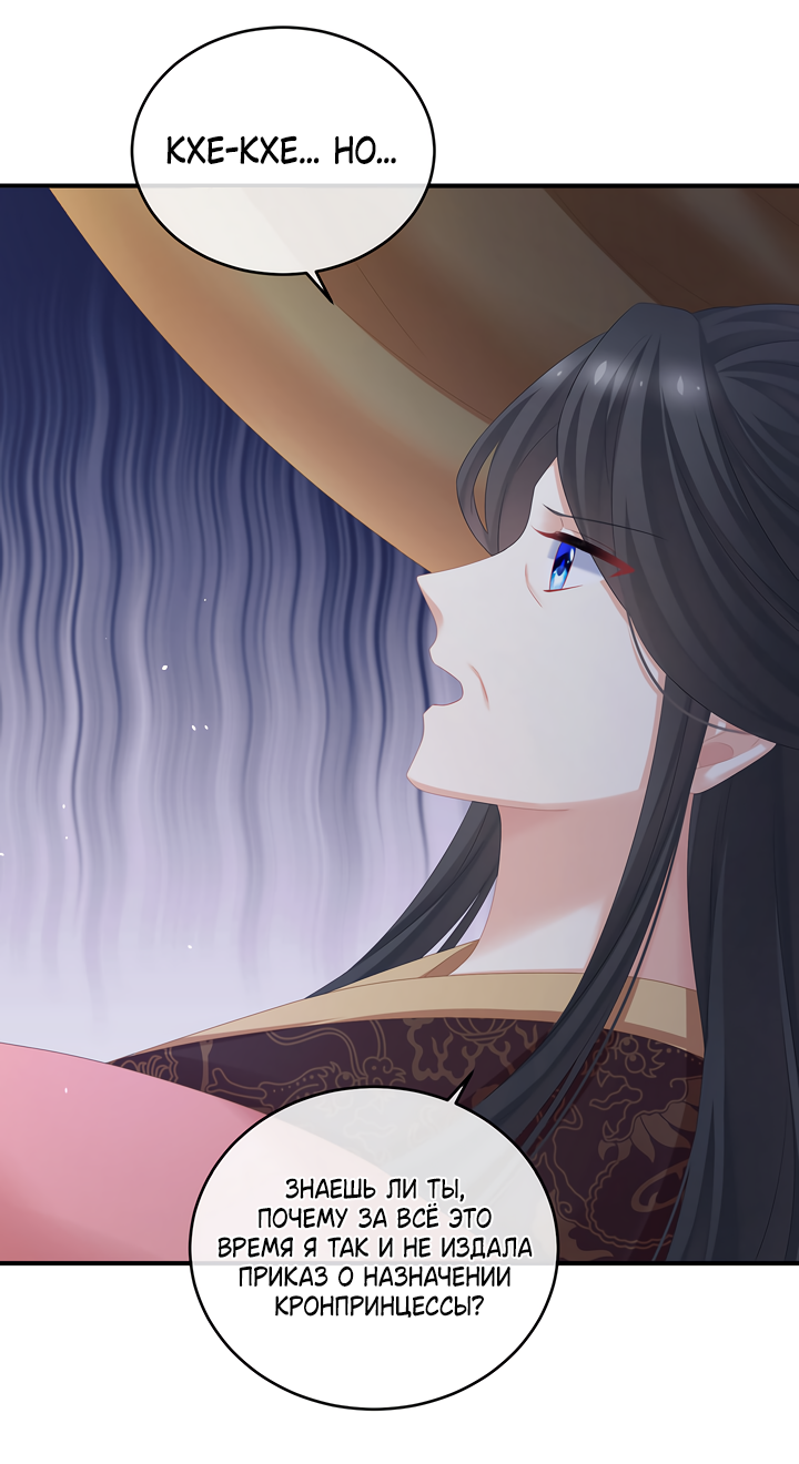 Манга Гарем императрицы - Глава 337 Страница 33