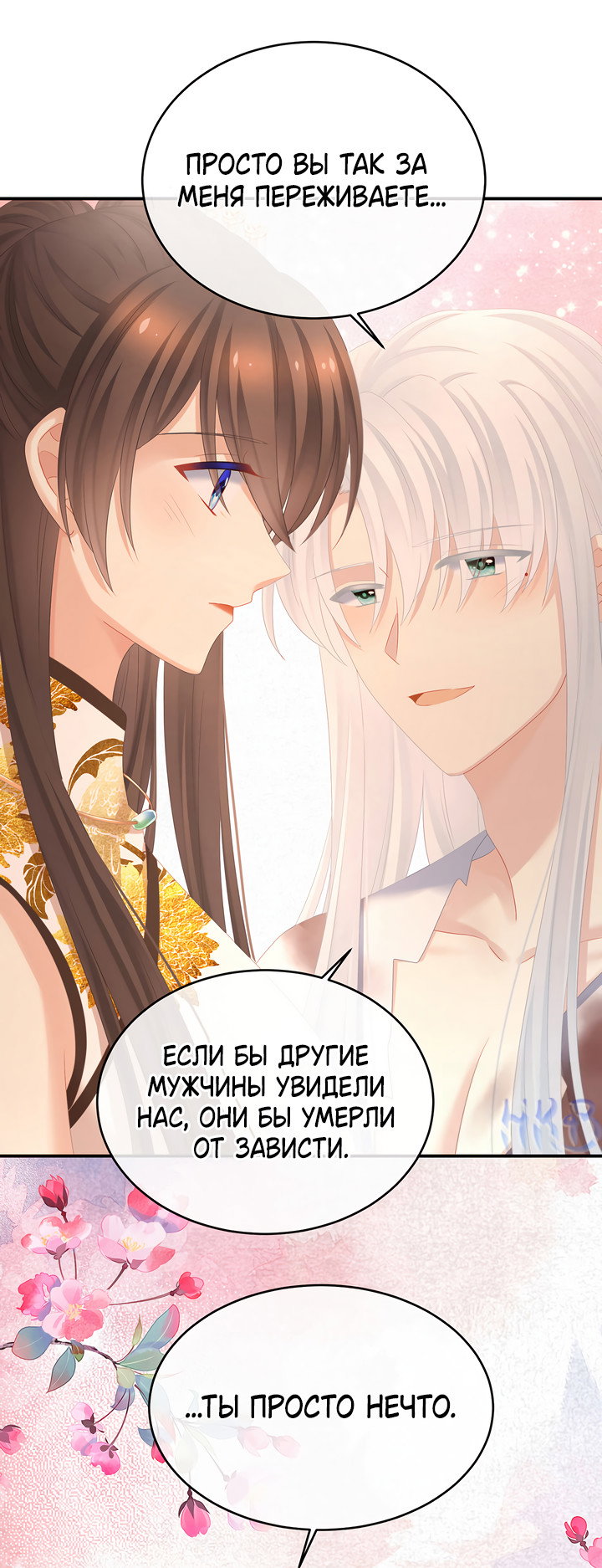 Манга Гарем императрицы - Глава 337 Страница 19