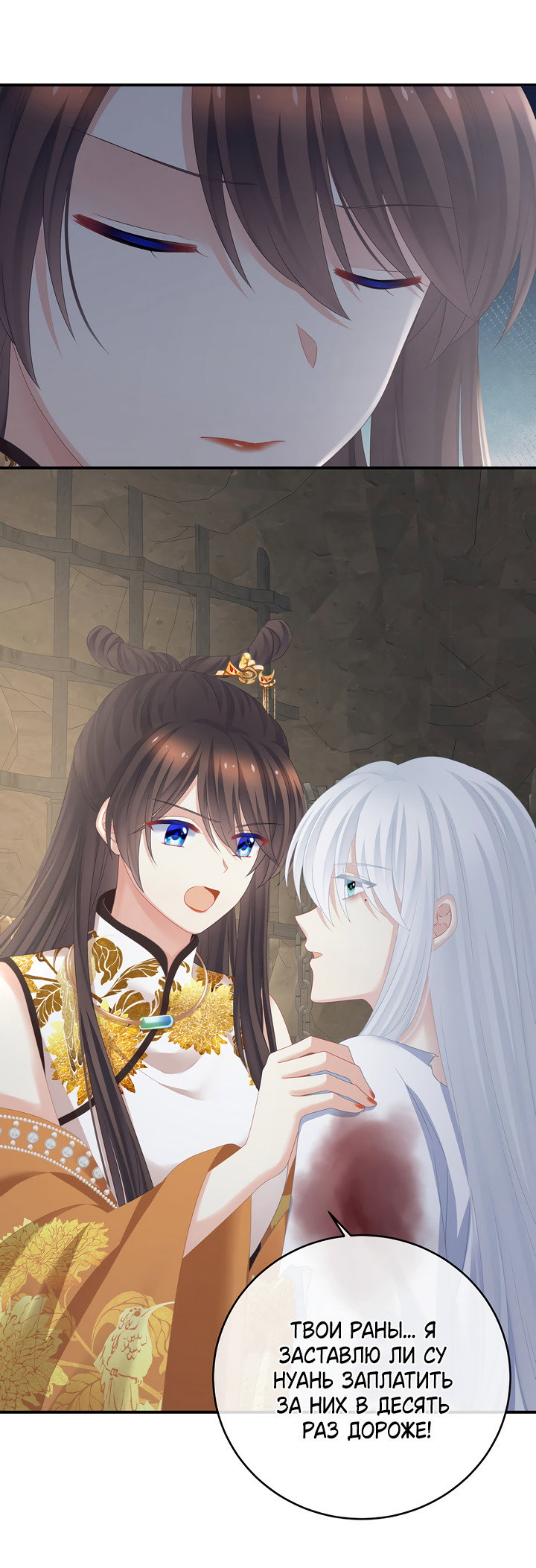 Манга Гарем императрицы - Глава 337 Страница 17