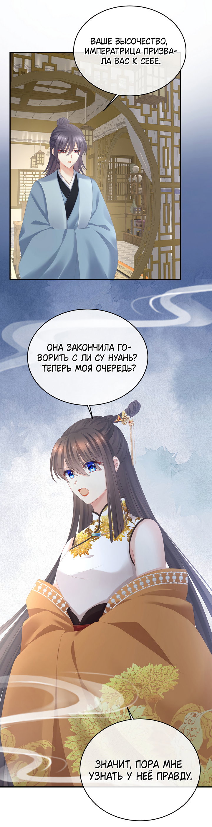 Манга Гарем императрицы - Глава 337 Страница 24