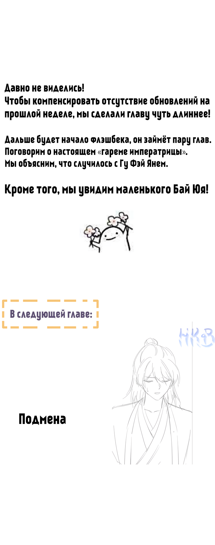 Манга Гарем императрицы - Глава 337 Страница 37