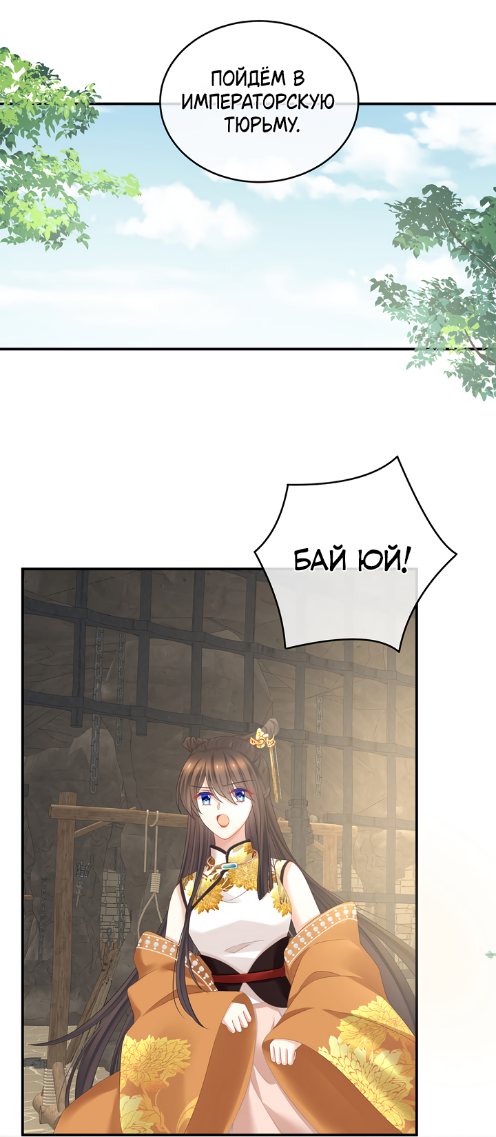 Манга Гарем императрицы - Глава 337 Страница 13
