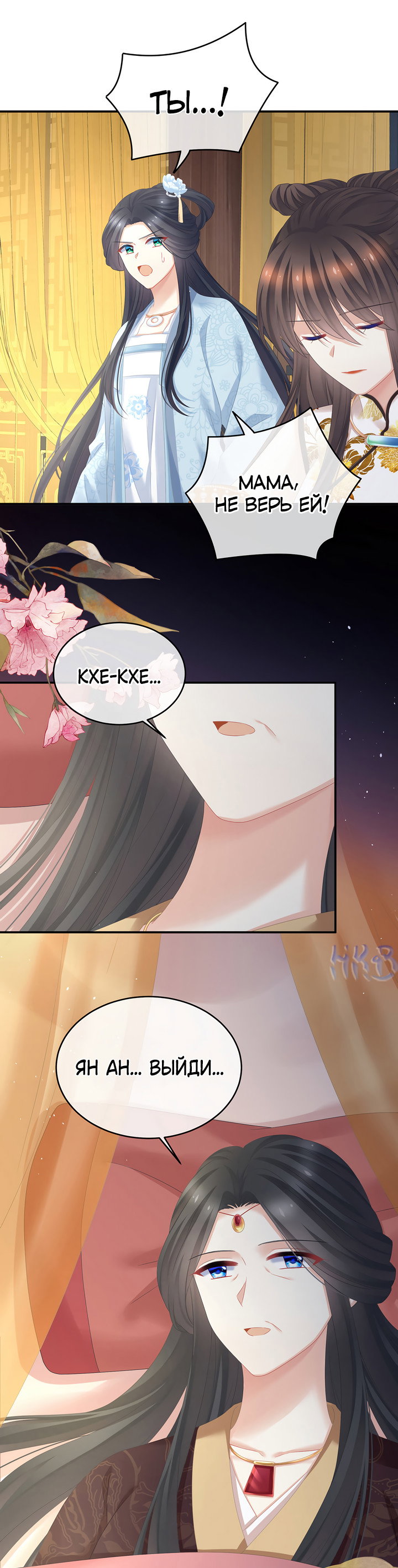 Манга Гарем императрицы - Глава 337 Страница 9