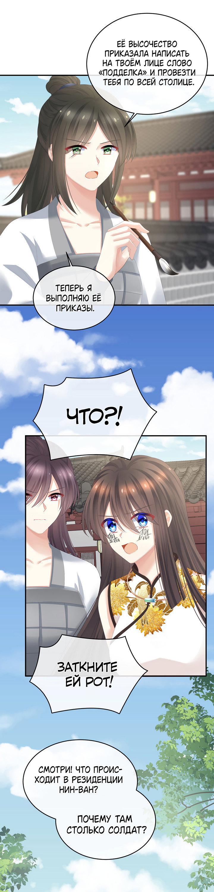 Манга Гарем императрицы - Глава 337 Страница 6
