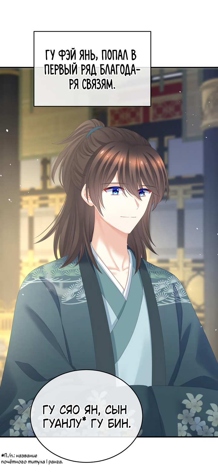 Манга Гарем императрицы - Глава 338 Страница 17