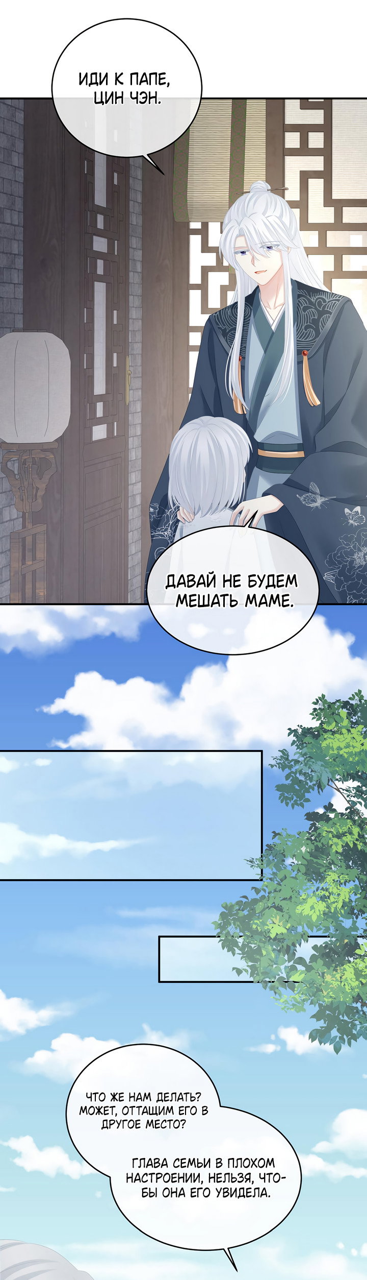 Манга Гарем императрицы - Глава 338 Страница 4