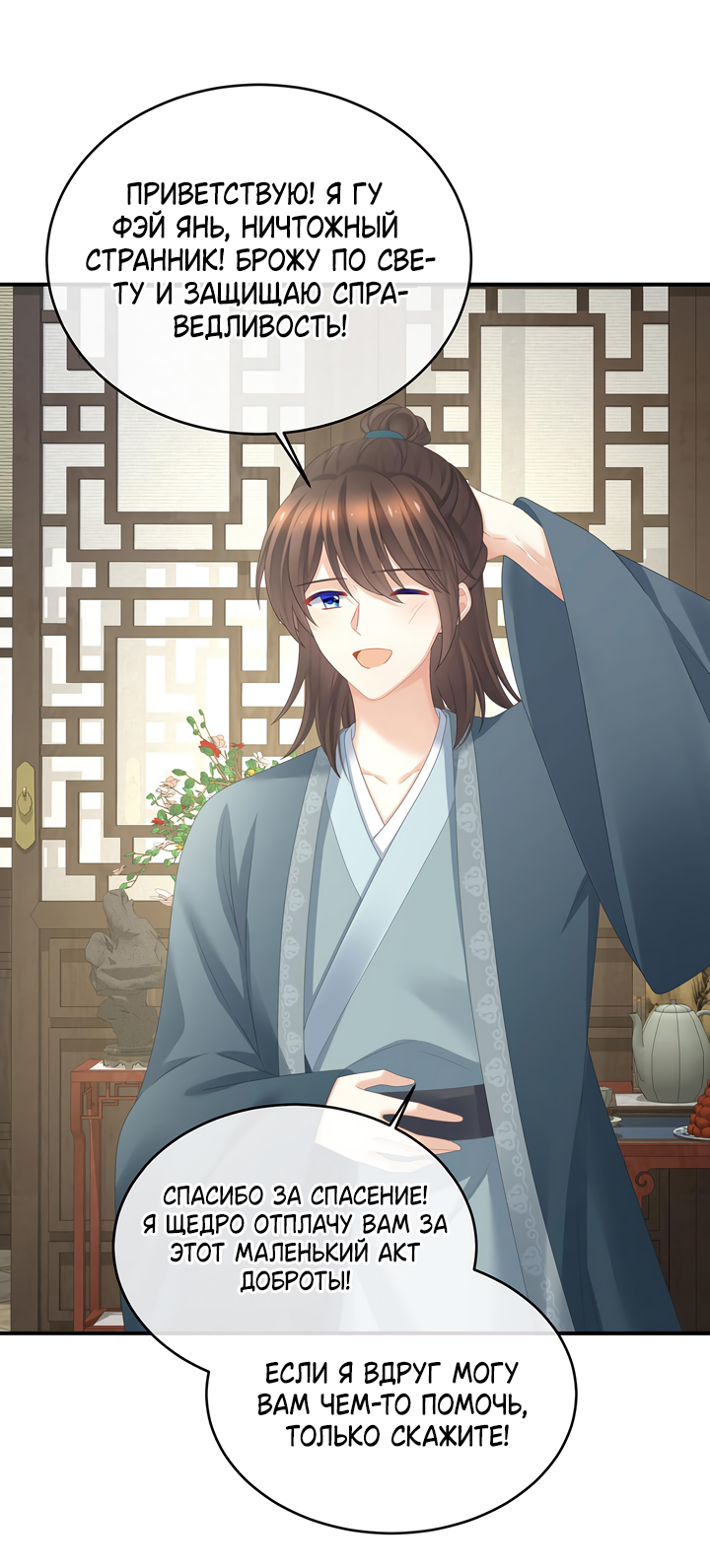 Манга Гарем императрицы - Глава 338 Страница 12