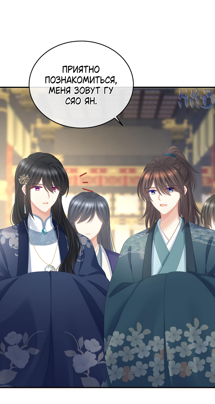 Манга Гарем императрицы - Глава 338 Страница 19