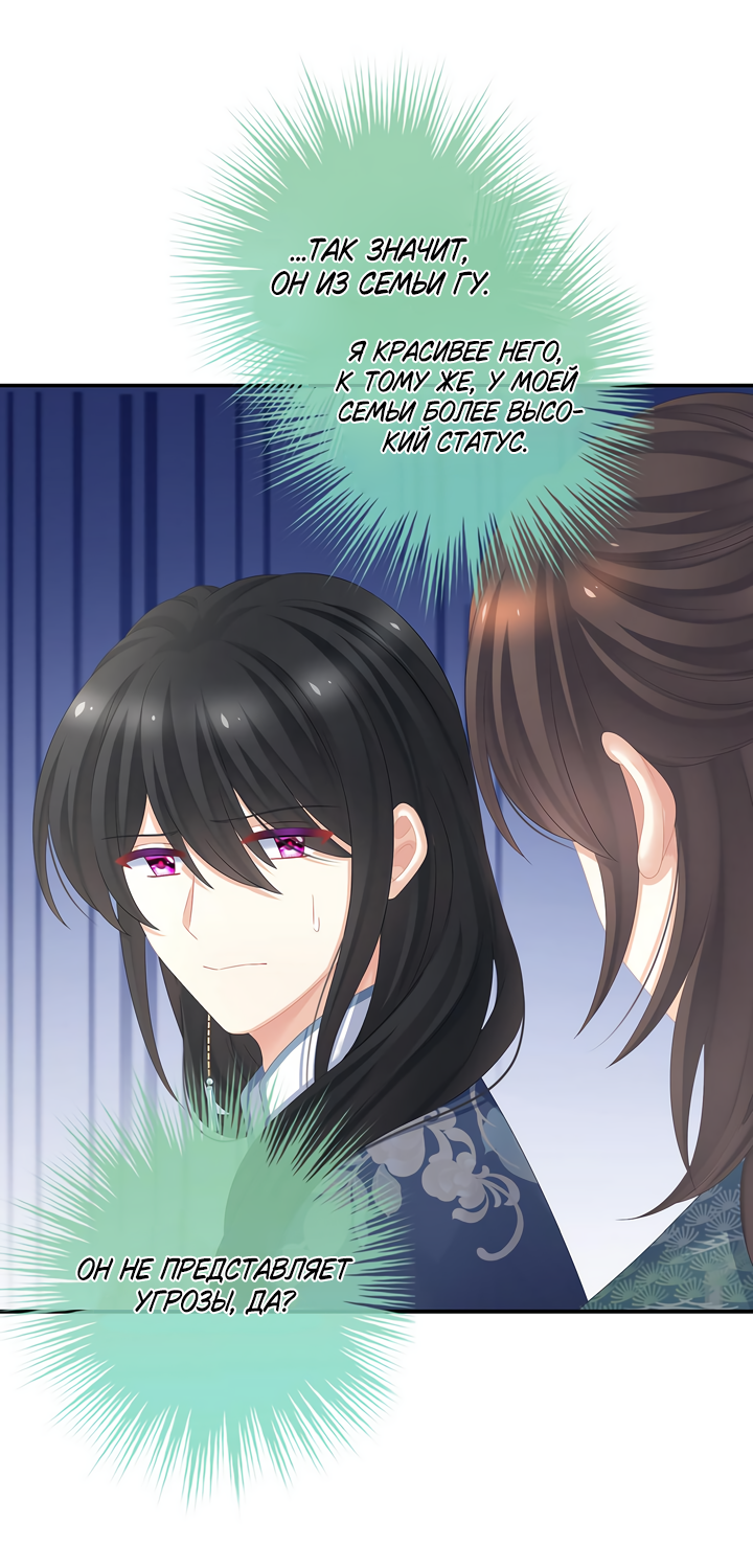 Манга Гарем императрицы - Глава 338 Страница 20