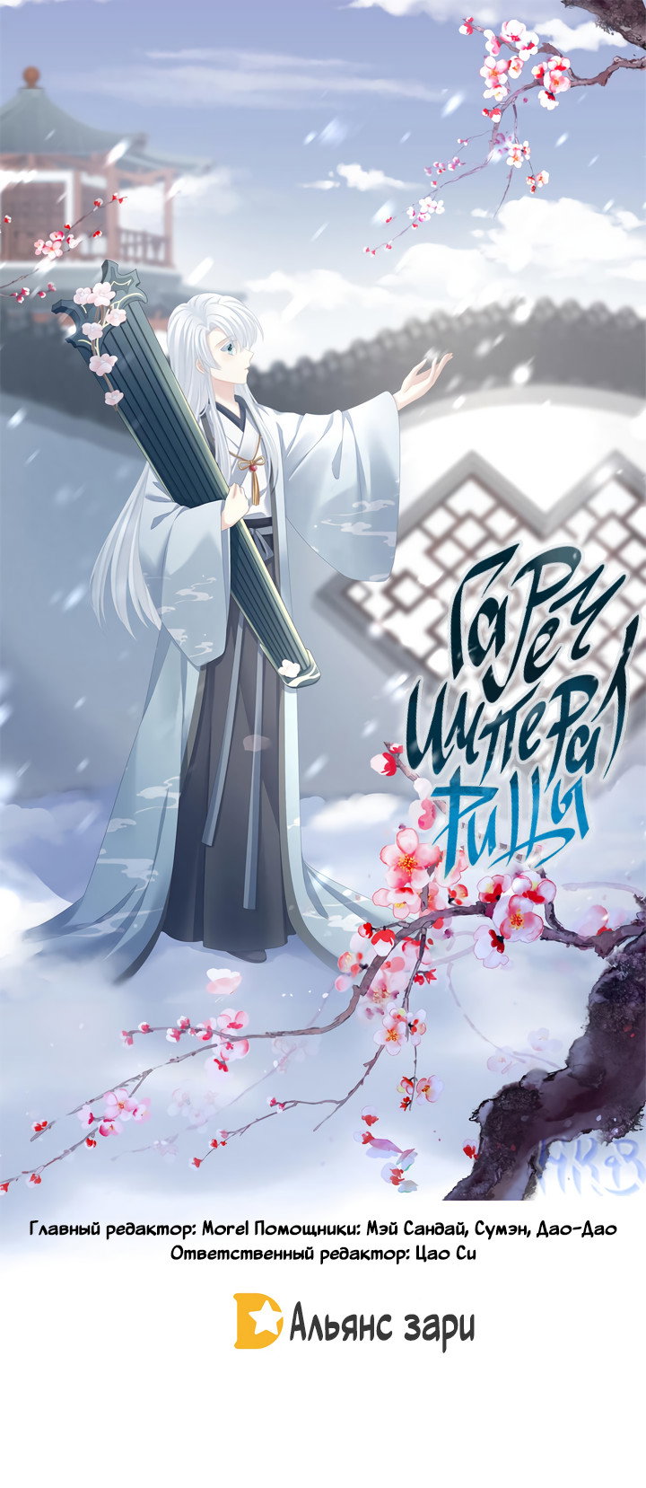 Манга Гарем императрицы - Глава 338 Страница 2