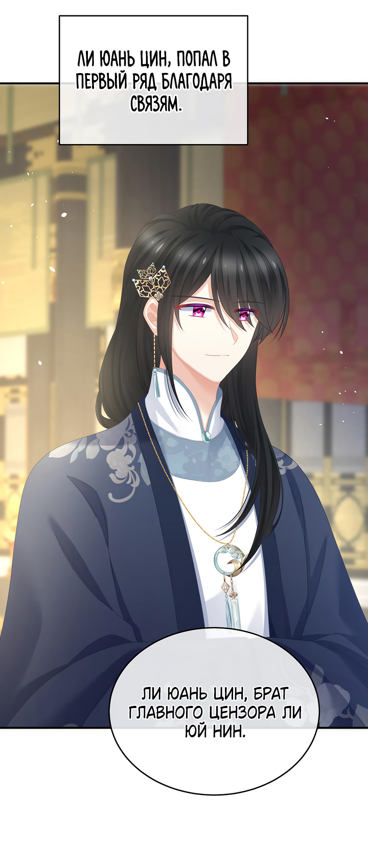 Манга Гарем императрицы - Глава 338 Страница 18