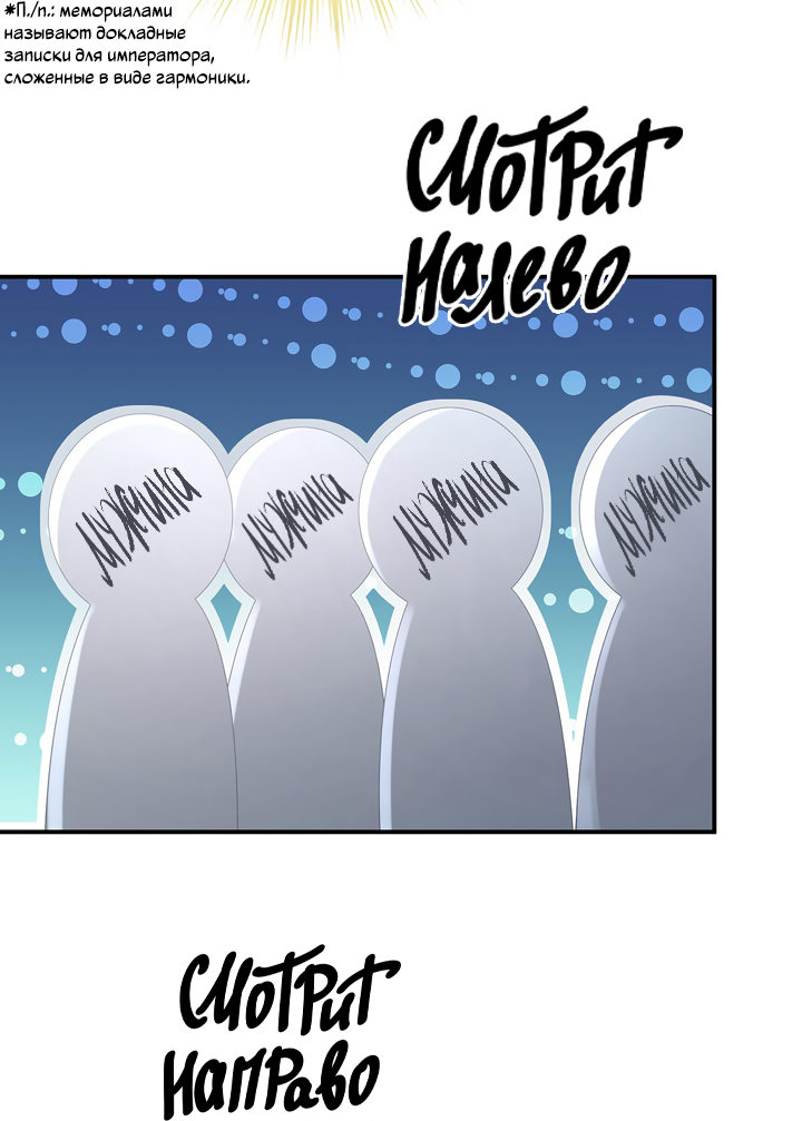 Манга Гарем императрицы - Глава 338 Страница 23