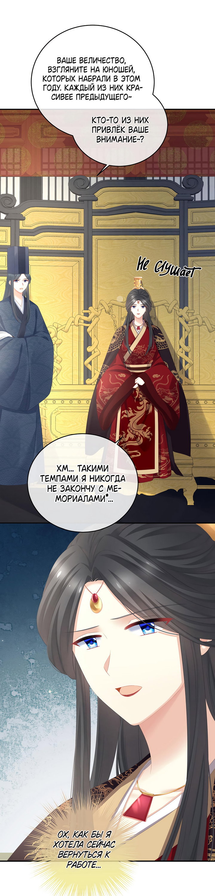 Манга Гарем императрицы - Глава 338 Страница 22