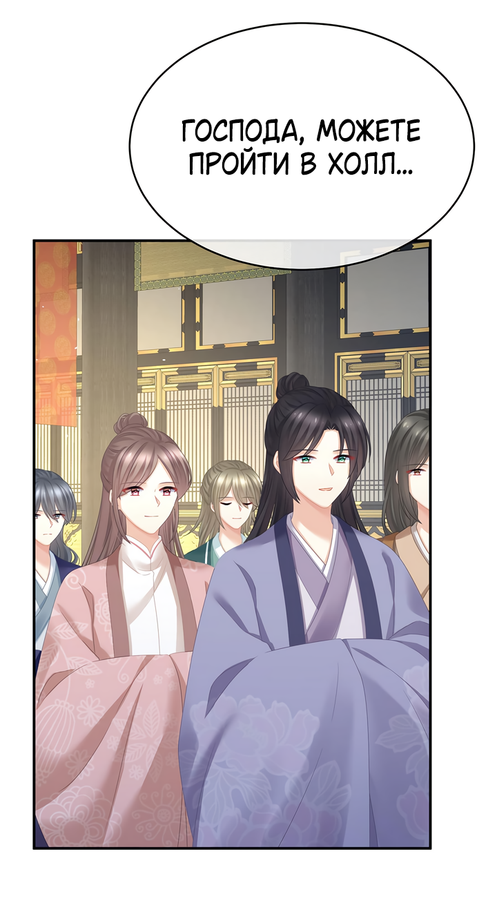 Манга Гарем императрицы - Глава 338 Страница 16