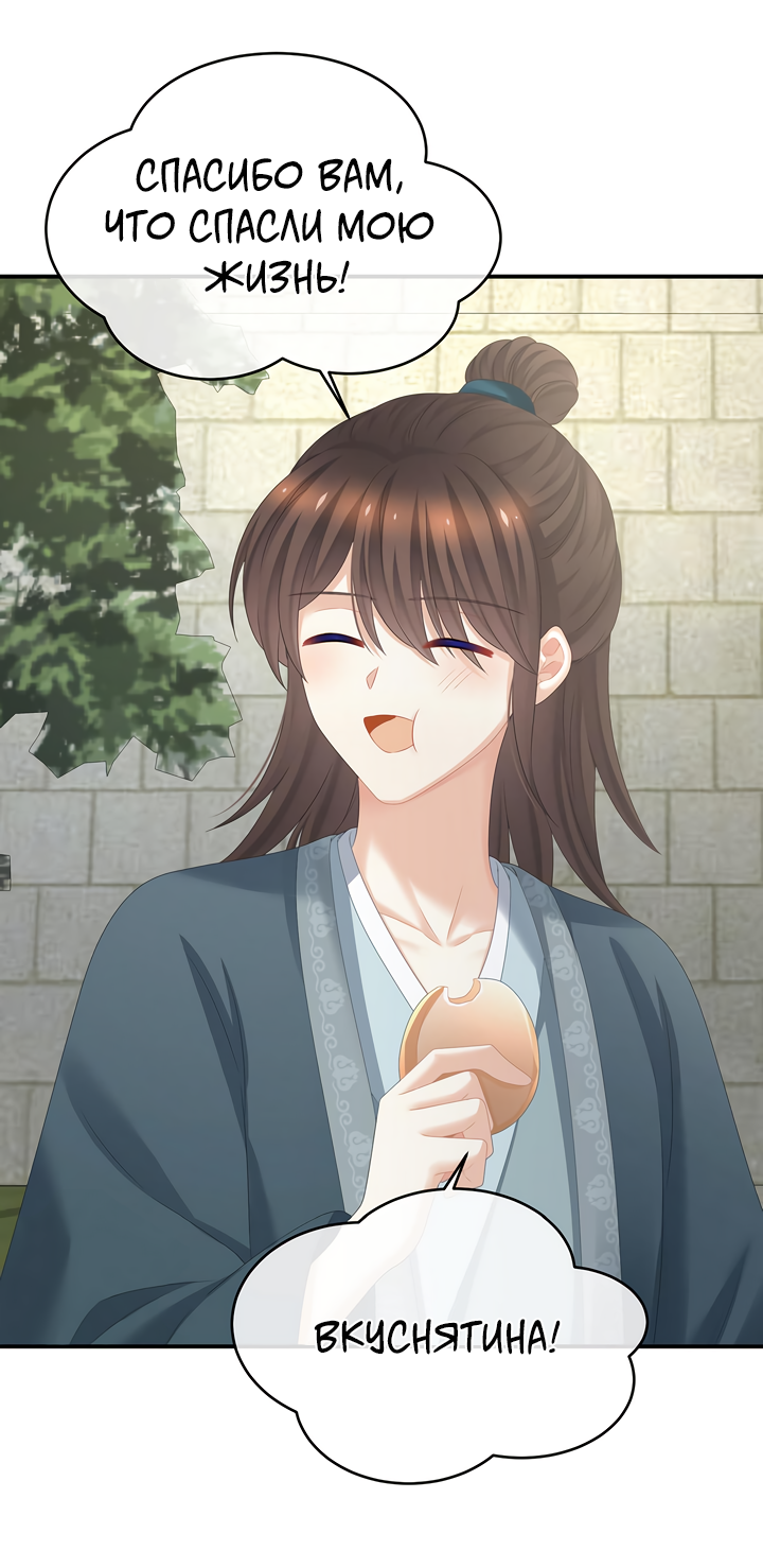 Манга Гарем императрицы - Глава 338 Страница 10