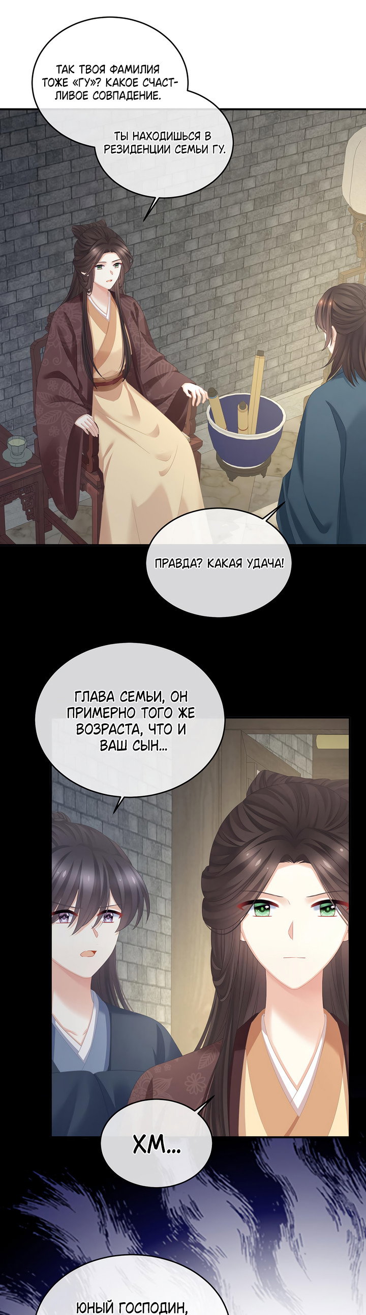 Манга Гарем императрицы - Глава 338 Страница 13