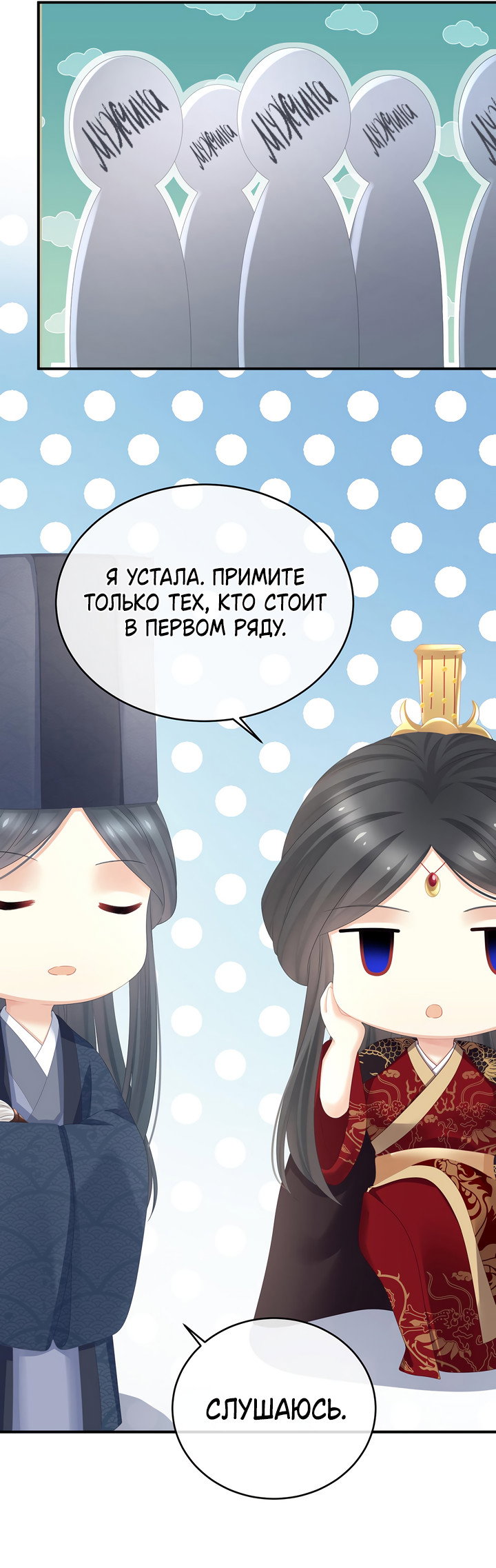 Манга Гарем императрицы - Глава 338 Страница 24