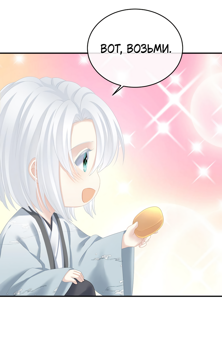 Манга Гарем императрицы - Глава 338 Страница 8