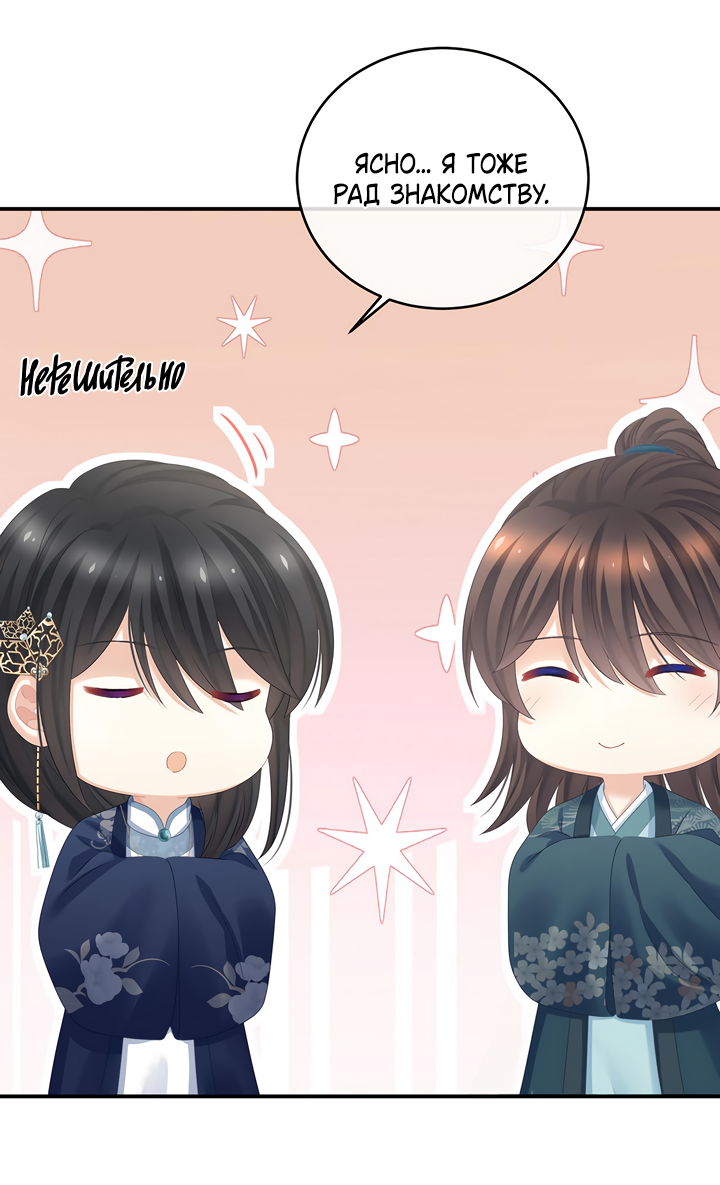 Манга Гарем императрицы - Глава 338 Страница 21