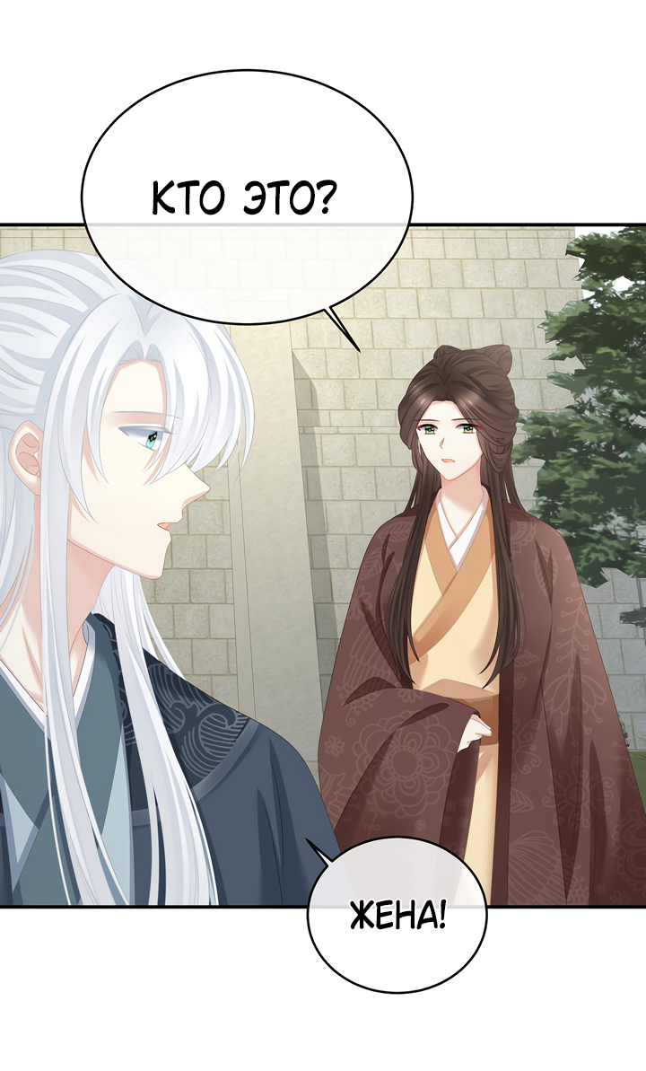 Манга Гарем императрицы - Глава 338 Страница 11