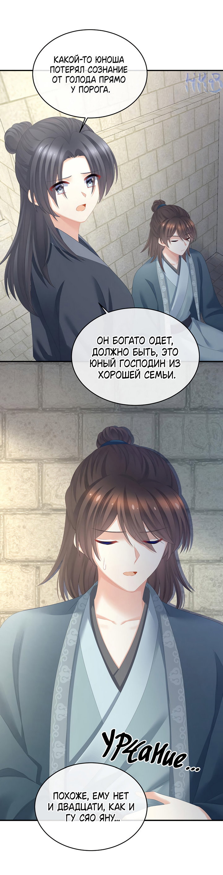 Манга Гарем императрицы - Глава 338 Страница 6