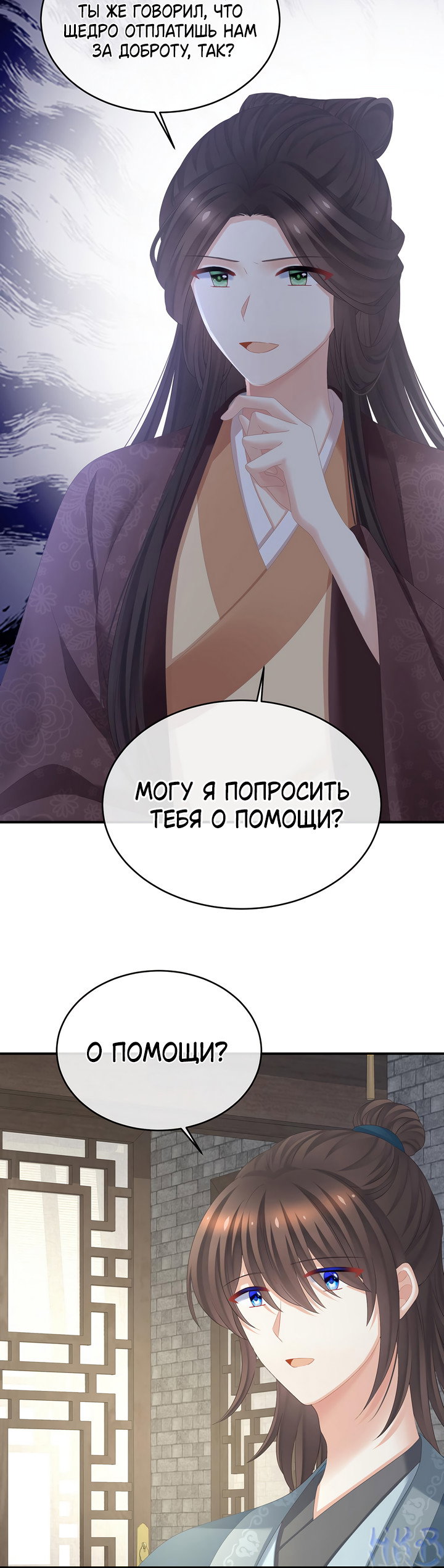 Манга Гарем императрицы - Глава 338 Страница 14