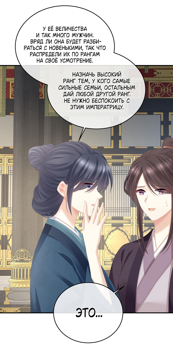 Манга Гарем императрицы - Глава 338 Страница 26