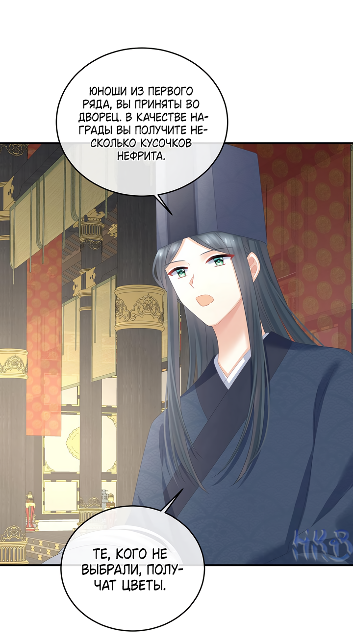 Манга Гарем императрицы - Глава 338 Страница 25