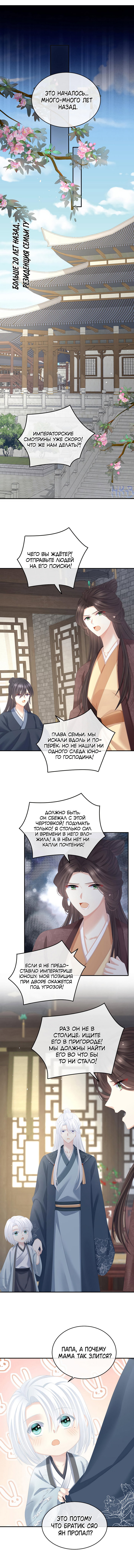 Манга Гарем императрицы - Глава 338 Страница 3