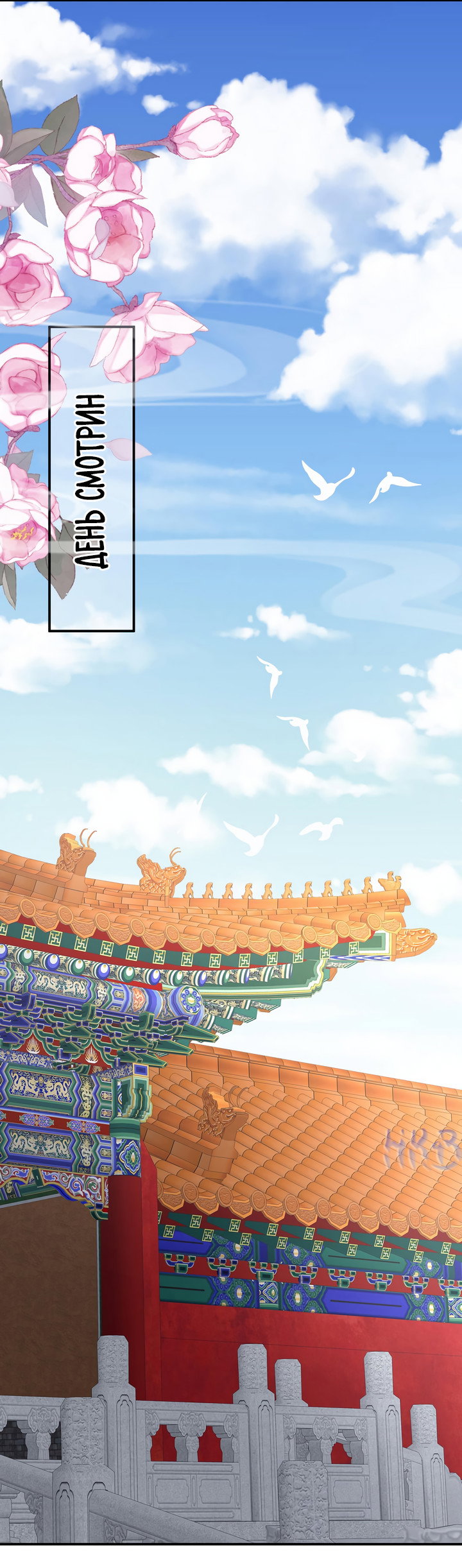 Манга Гарем императрицы - Глава 338 Страница 15