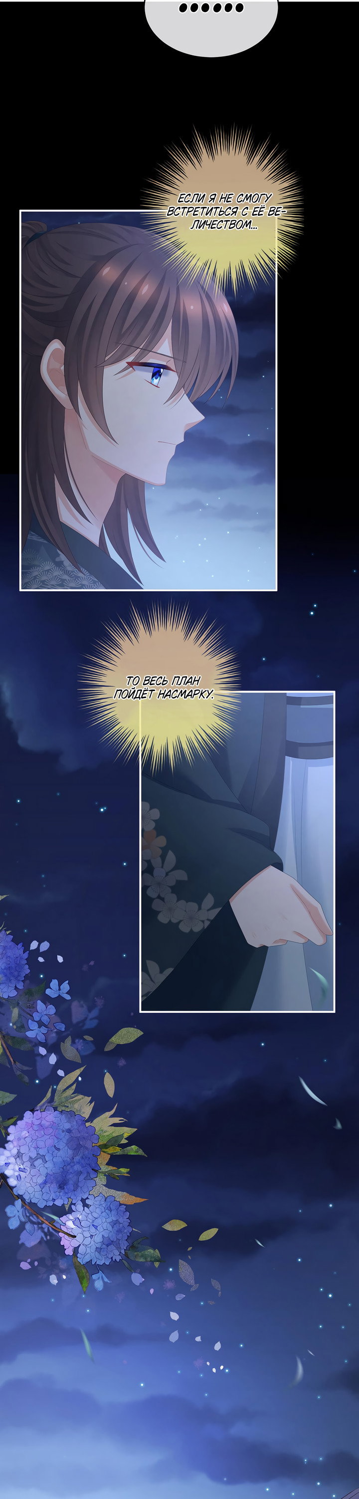 Манга Гарем императрицы - Глава 339 Страница 13