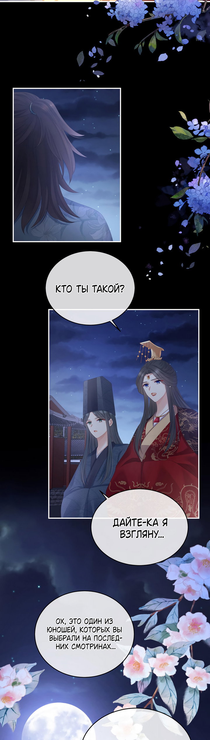 Манга Гарем императрицы - Глава 339 Страница 15