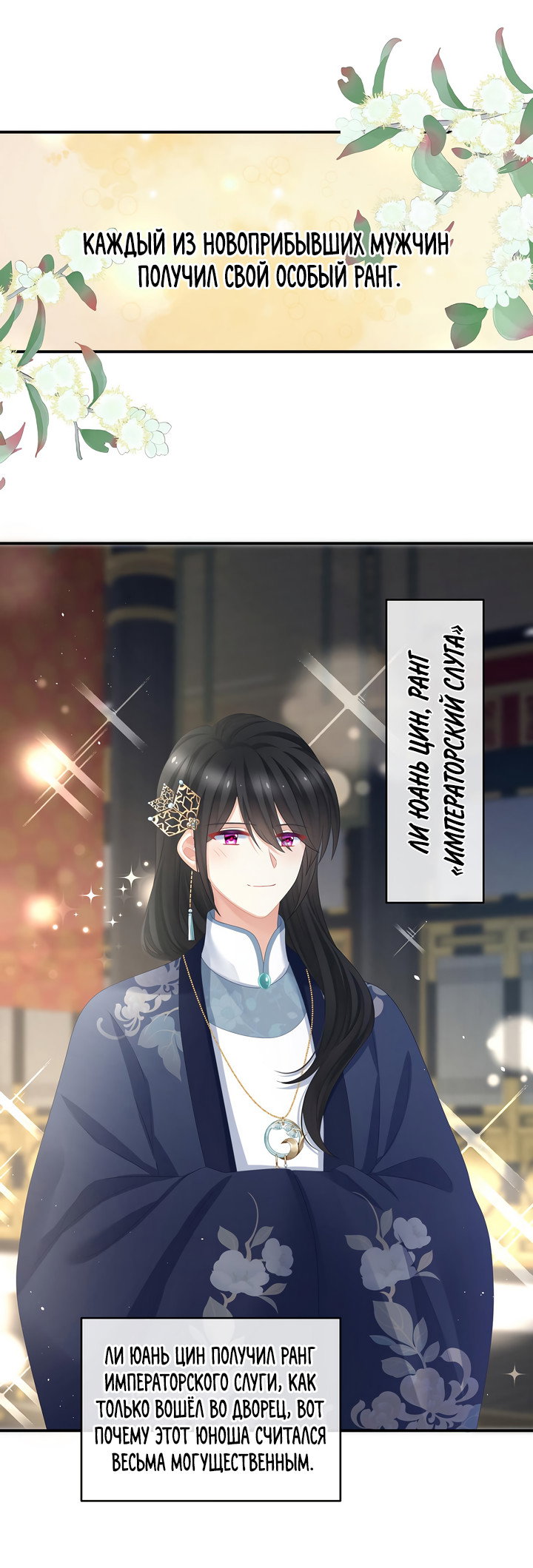 Манга Гарем императрицы - Глава 339 Страница 3