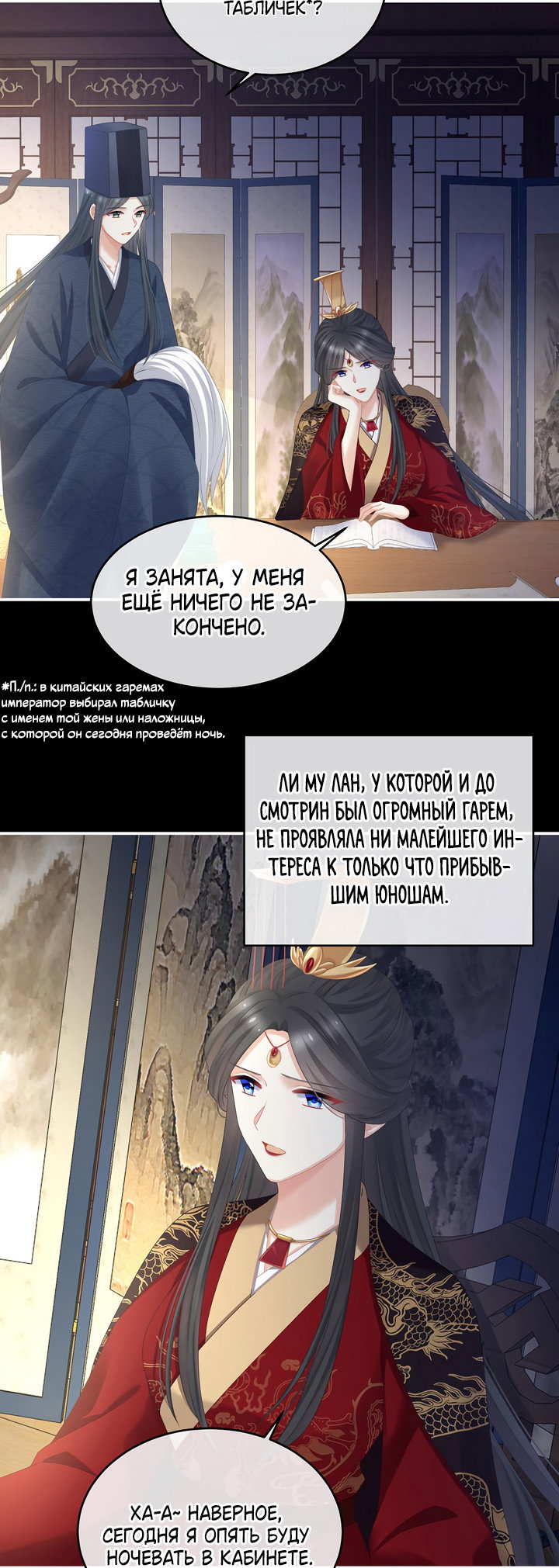 Манга Гарем императрицы - Глава 339 Страница 10
