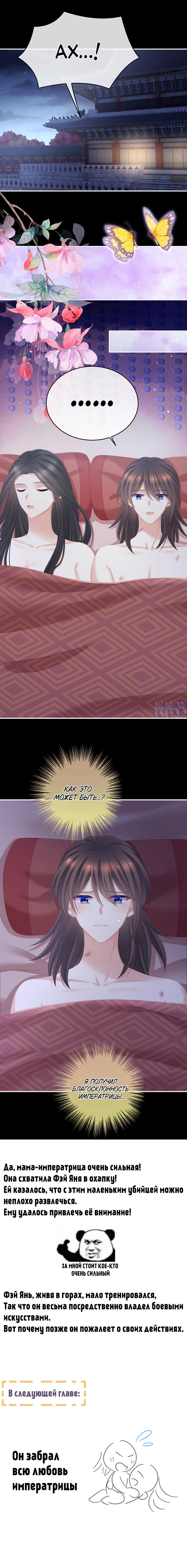 Манга Гарем императрицы - Глава 339 Страница 26