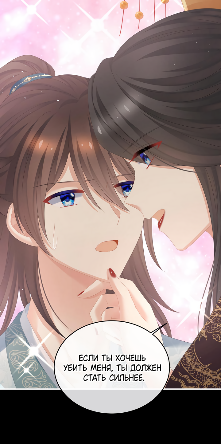 Манга Гарем императрицы - Глава 339 Страница 21