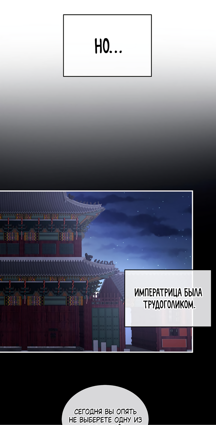 Манга Гарем императрицы - Глава 339 Страница 9