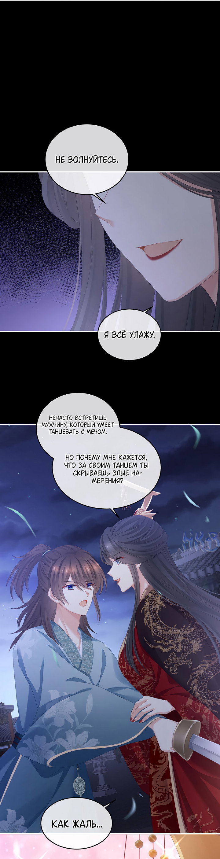 Манга Гарем императрицы - Глава 339 Страница 20