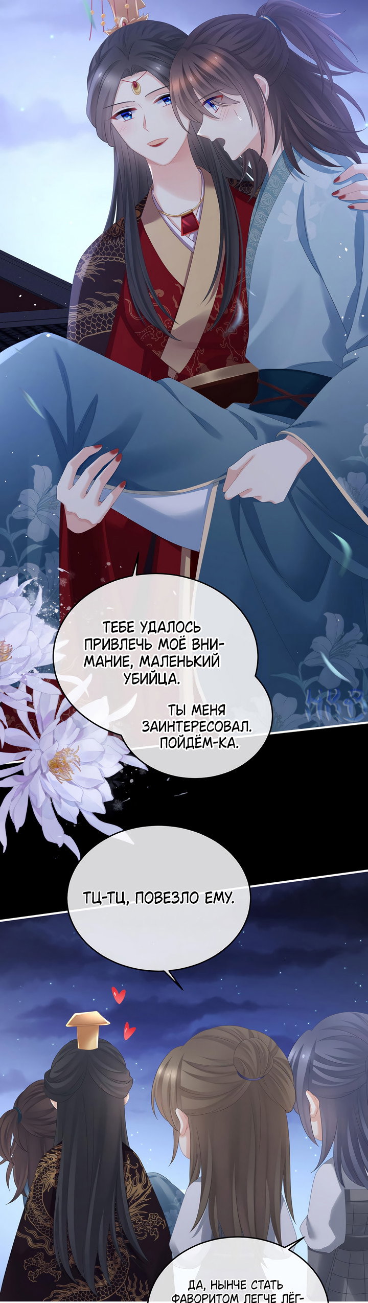 Манга Гарем императрицы - Глава 339 Страница 23