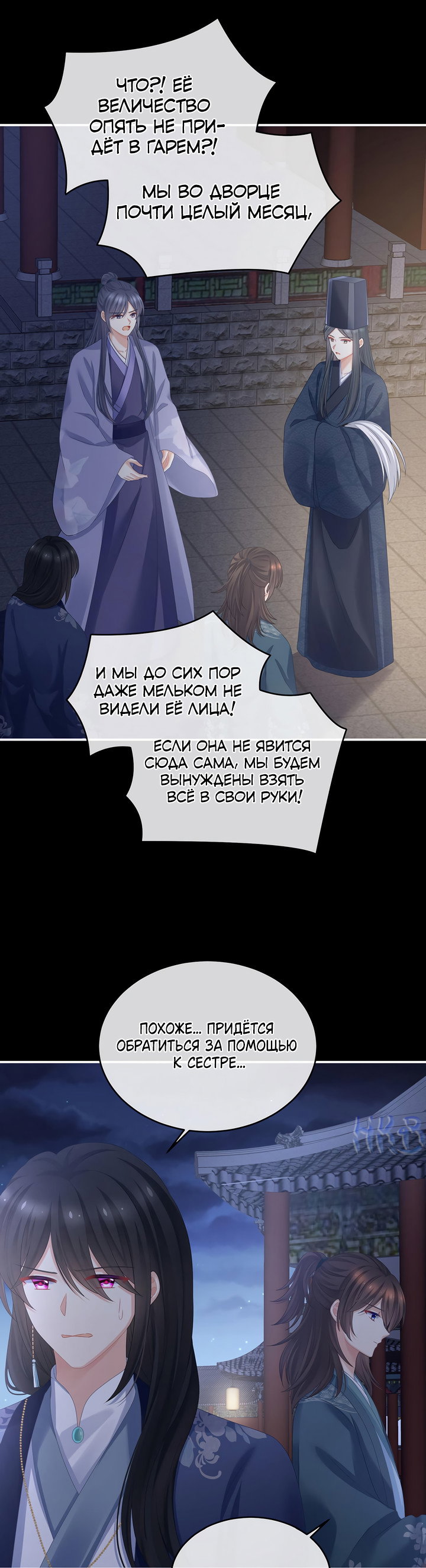 Манга Гарем императрицы - Глава 339 Страница 12
