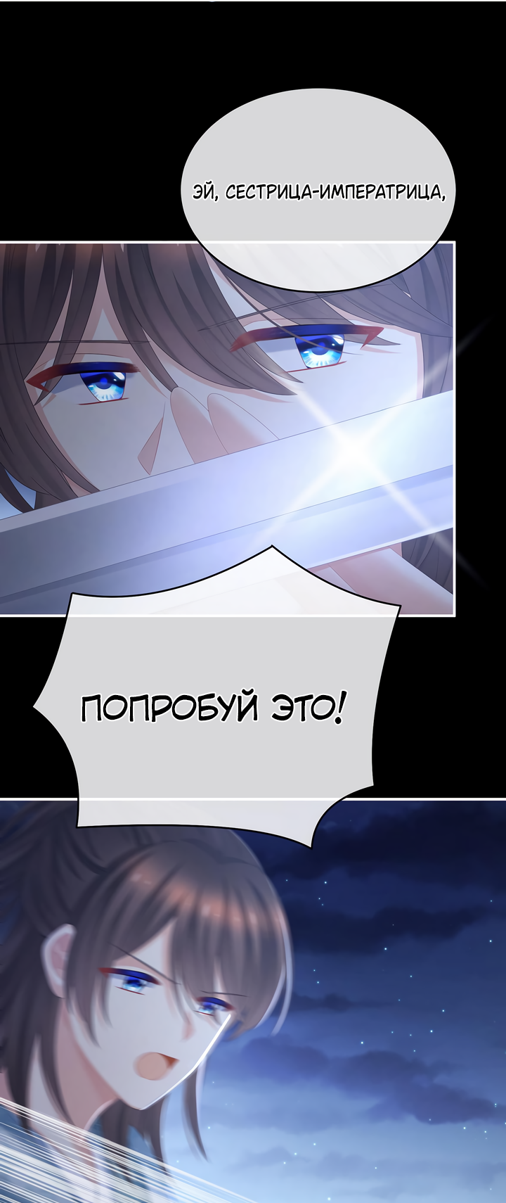 Манга Гарем императрицы - Глава 339 Страница 18