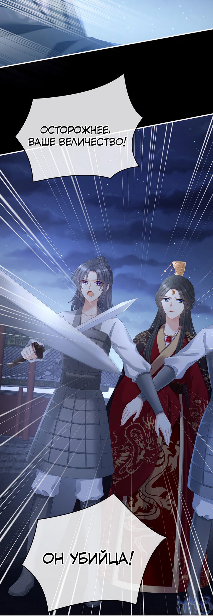 Манга Гарем императрицы - Глава 339 Страница 19