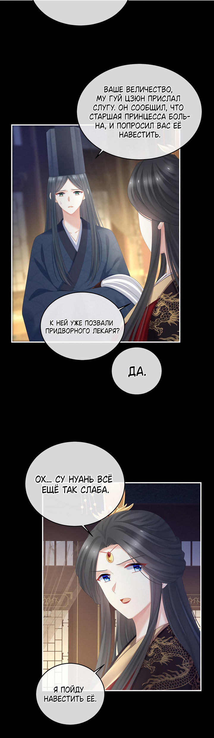 Манга Гарем императрицы - Глава 339 Страница 11
