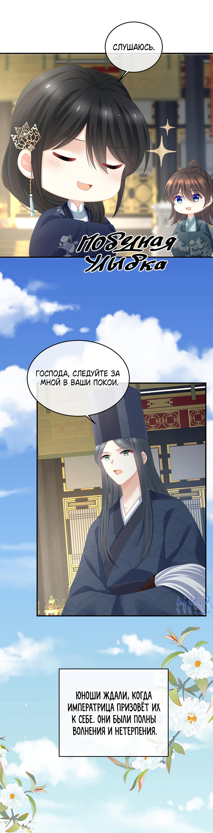Манга Гарем императрицы - Глава 339 Страница 7
