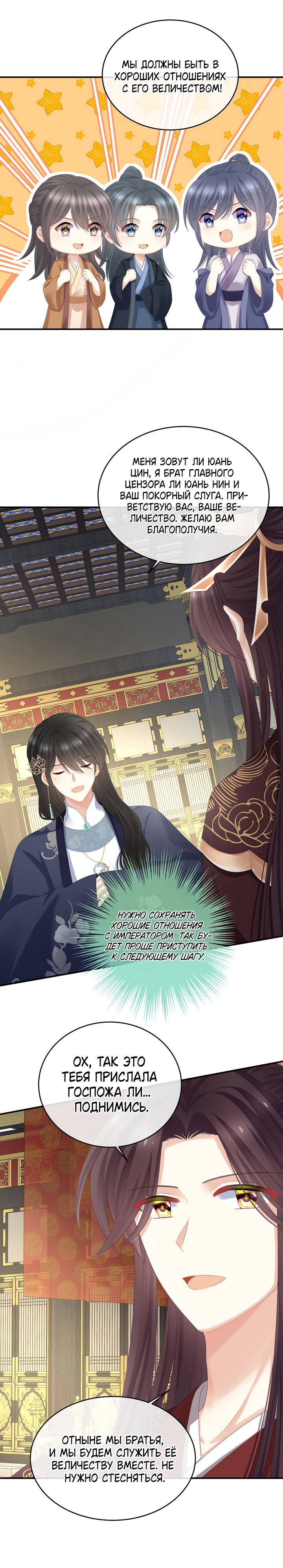 Манга Гарем императрицы - Глава 339 Страница 6