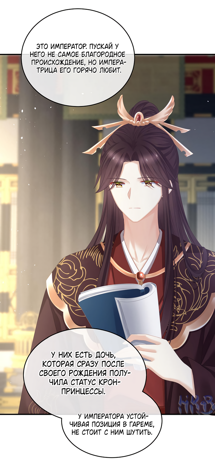 Манга Гарем императрицы - Глава 339 Страница 5