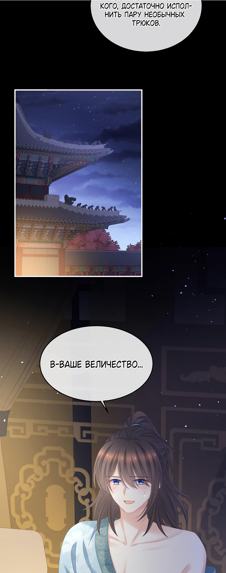 Манга Гарем императрицы - Глава 339 Страница 24